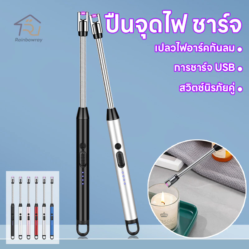 ที่จุดแก๊ส ที่จุดเตาแบบไฟฟ้า ที่จุดเทียนหอม ปรับงอได้ 360° ใช้งานสะดวก ชาร์จ USB Electric Lighter