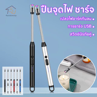 ที่จุดแก๊ส ที่จุดเตาแบบไฟฟ้า ที่จุดเทียนหอม ปรับงอได้ 360° ใช้งานสะดวก ชาร์จ USB Electric Lighter