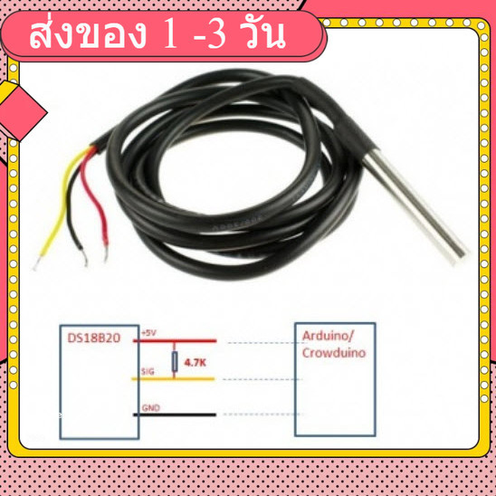 DS18B20 (One Wire Waterproof(กันน้ำ) Temperature Sensor) สายยาว 1 เมตร