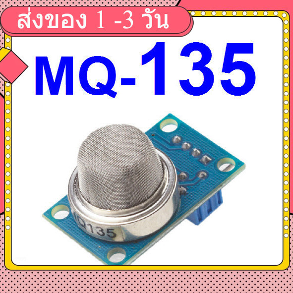 MQ-135 Air quality and hazardous gas detection sensor