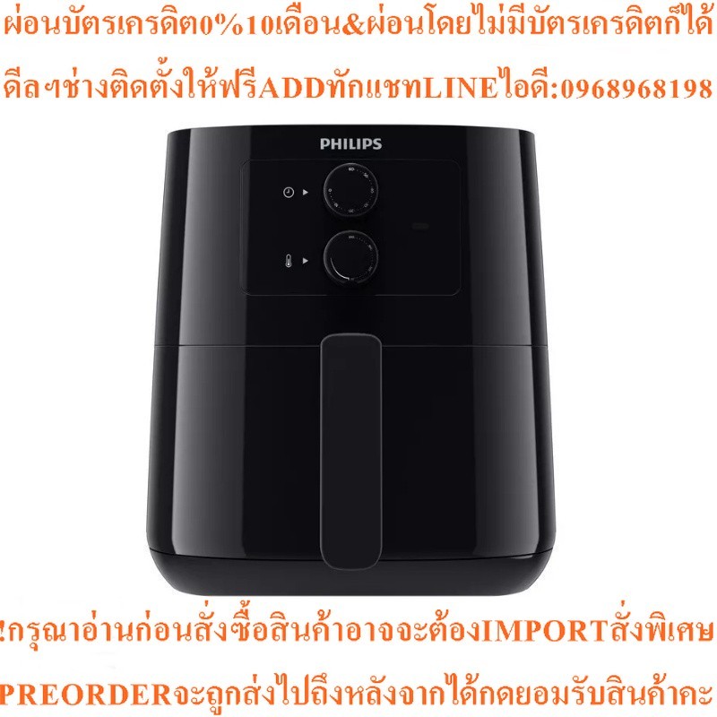 PHILIPS หม้อทอดไร้น้ำมัน (1400 วัตต์, 4.1 ลิตร) รุ่น HD9200/91