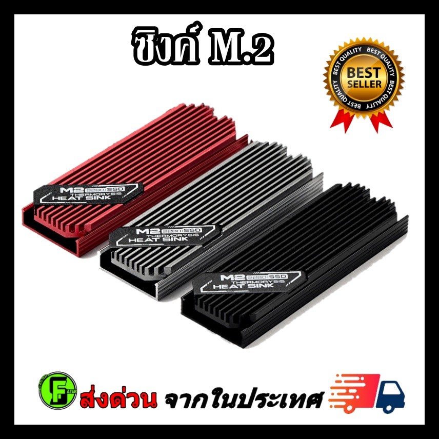 Heat Sink M.2 ฮีทซิงค์ฮีทซิงค์ระบายความร้อนสําหรับ SSD M.2 ราคาถูก Shopee Lazada
