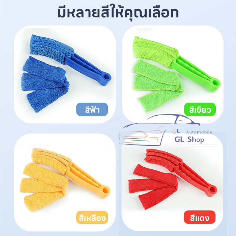แปรงผ้า ใช้เช็ดทำความสะอาด บานเกล็ด มู่ลี่ ช่องแอร์ในรถ พัดลมไอเย็นแปรงทำความสะอาดมู่ลี่ เป็นด้าม 3 แฉก - รูปที่ 5