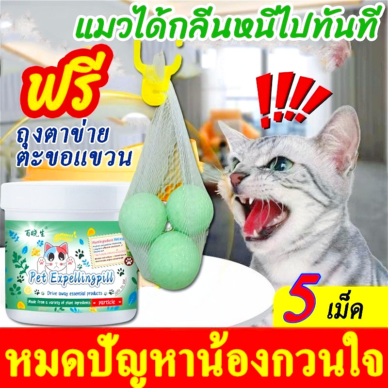 🐱1000เมตรไม่มีแมว🐱ก้อนไล่แมว ยาไล่แมว กลิ่นไล่แมว ไล่แมว 1 กล่อง 5ชิ้น ใช้ง่ายแค่วาง ปลอดภัยต่อคนและสัตว์เลี้ยง