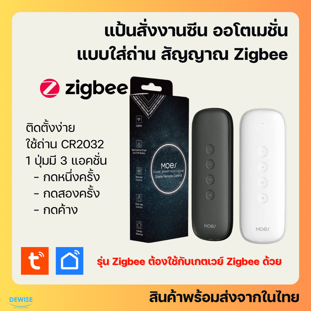 Tuya MOES รีโมทไร้สายแบบใช้ถ่าน 4 ปุ่ม 12 แอคชั่น สัญญาณ Zigbee เอาไว้สั่ง Scene, Automation Scene Remote