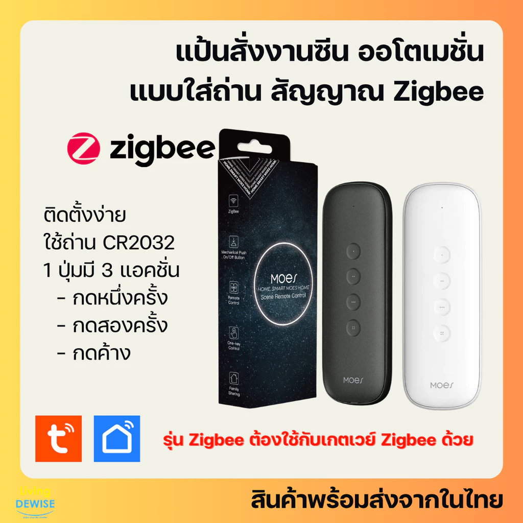 Tuya MOES รีโมทไร้สายแบบใช้ถ่าน 4 ปุ่ม 12 แอคชั่น สัญญาณ Zigbee เอาไว้สั่ง Scene, Automation Scene Remote