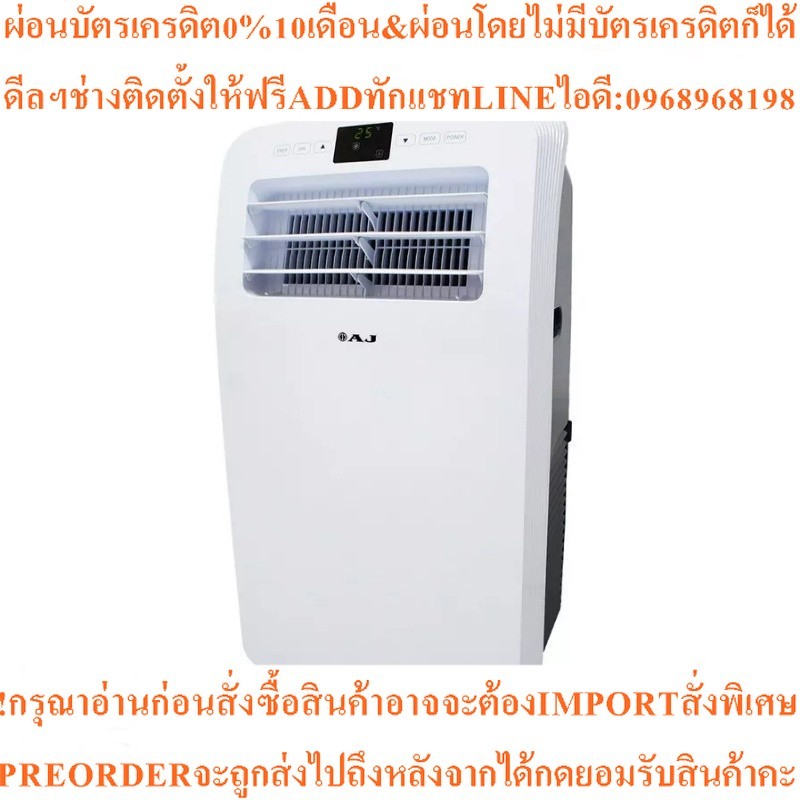 AJ แอร์เคลื่อนที่ (9000 BTU) รุ่น PA-09C