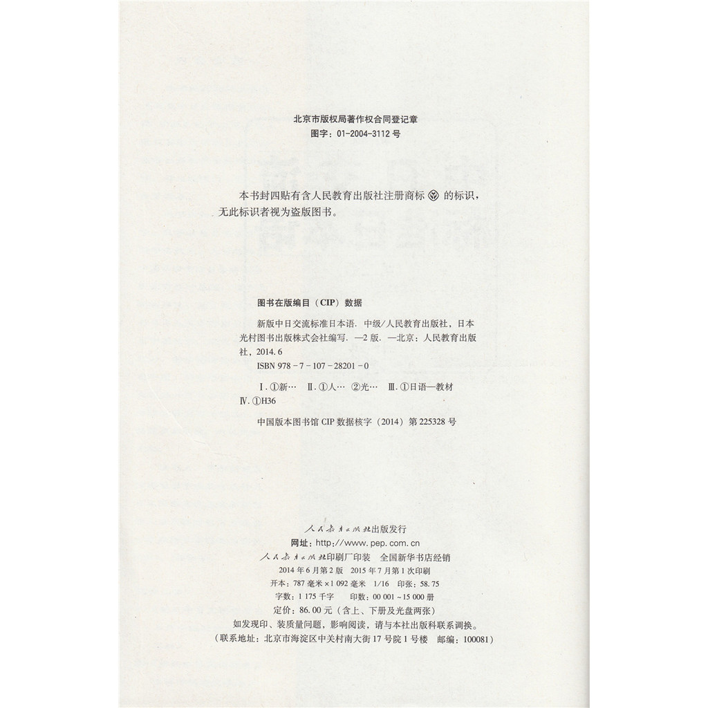 The Second Edition New Edition Chinese- Japanese Exchange Standard Japanese Intermediate Upper Lower