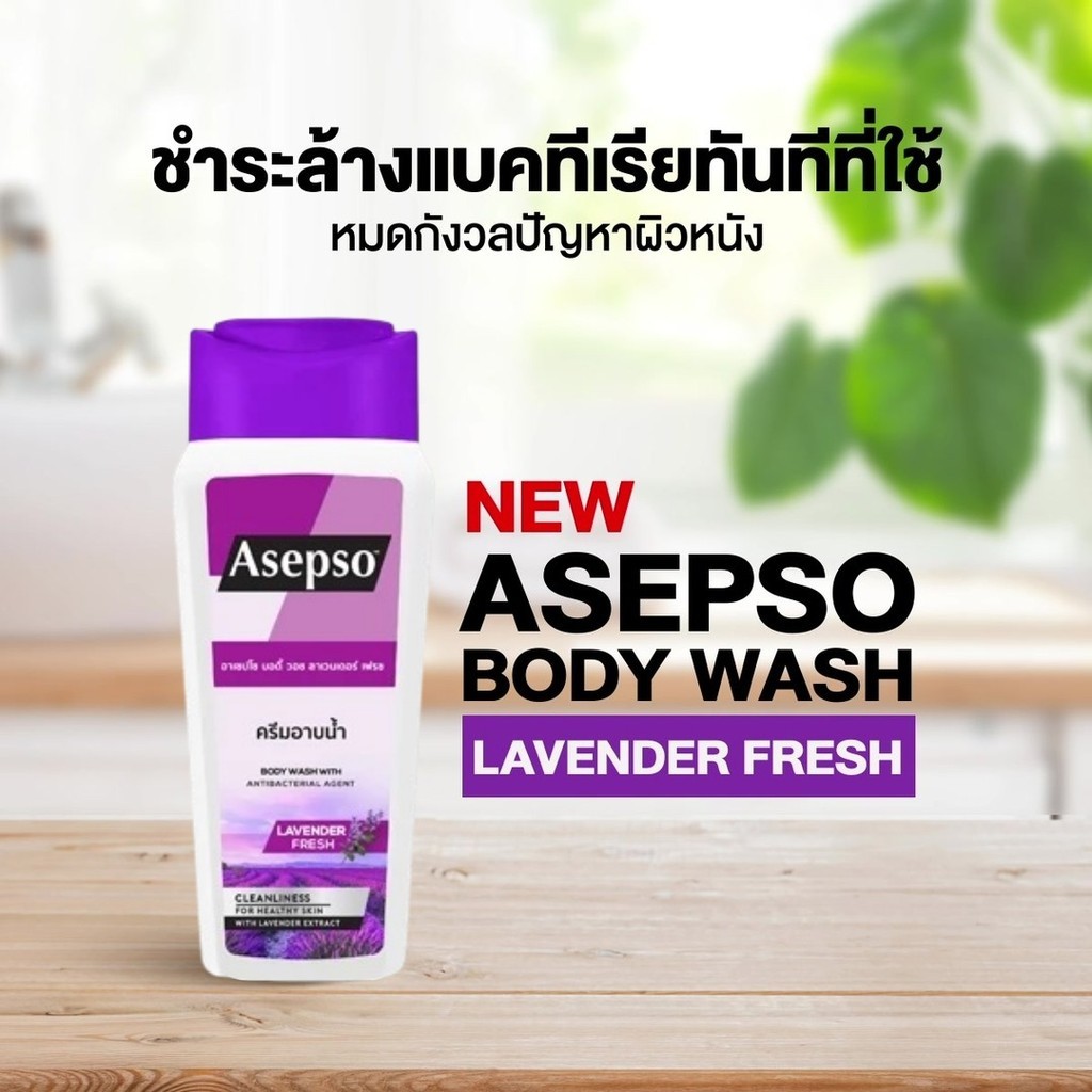 [ขวดเล็ก] [1 ขวด] Asepso Body Wash Original/Hygienic Fresh/Soothing Coo/Lavender ครีมอาบน้ำ อาเซปโซ บอดี้ วอช [220 ml.] - รูปที่ 6
