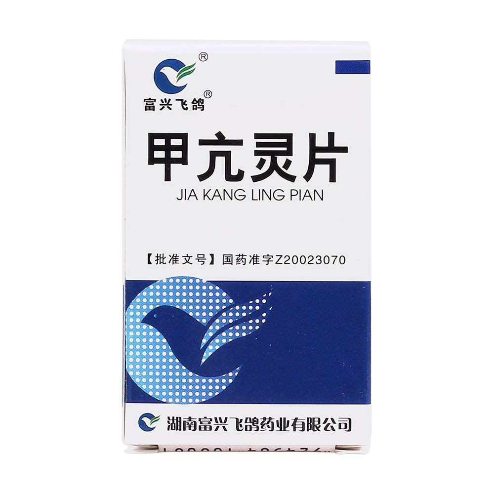 Fuxing Feige Hyperthyroidism เม็ด 0.26g*100 เม็ด/กล่อง Fuxing Feige Hyperthyroidism เม็ด 4 โบก. (0.1
