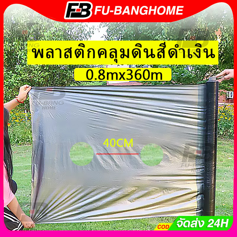 ผ้าคลุมดิน พลาสติกคลุมดิน 0.8ม.x400หลา เจาะรูเดี่ยว  ผ้าคลุมหญ้า การซึมผ่านที่ดี สามารถใช้ในการผลิตทางการเกษตร