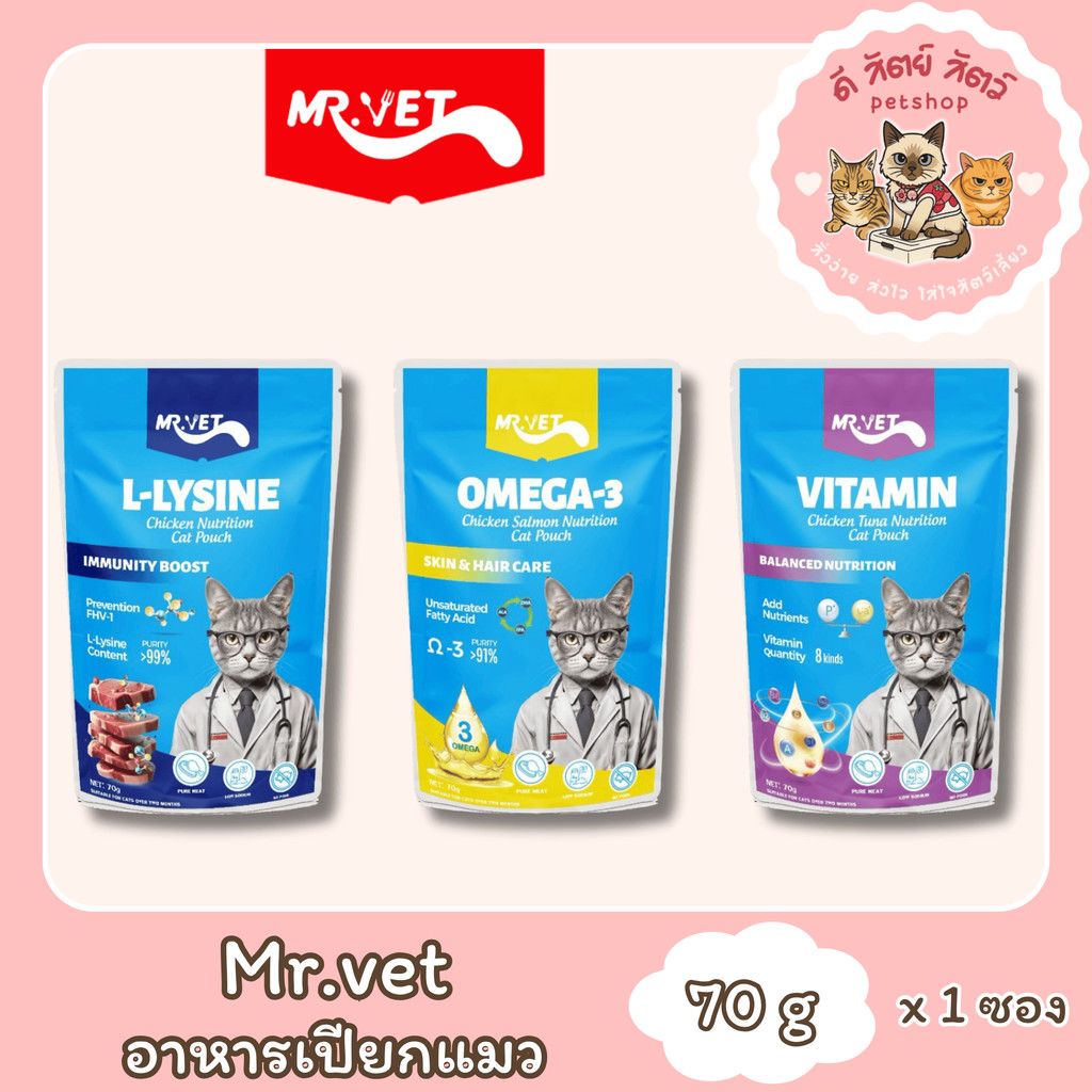 MR.VET มิทเตอร์เว็ท อาหารแมวเปียก 70g