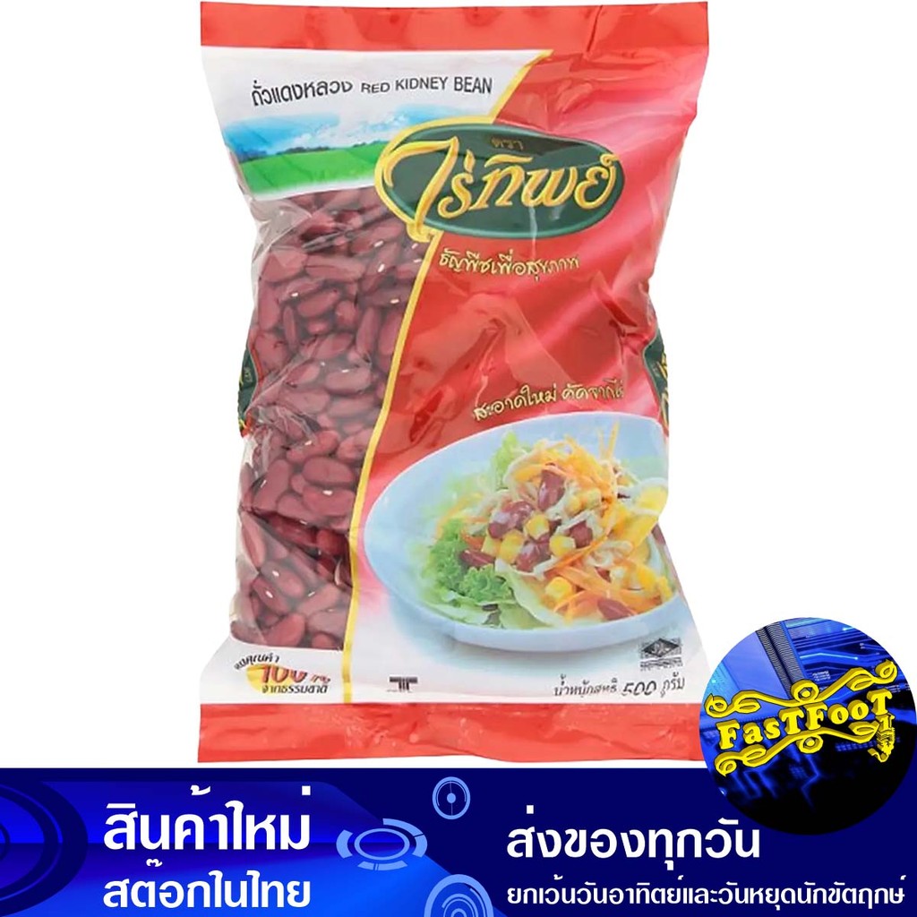 ถั่วแดงหลวง 500ก. ไร่ทิพย์ Raitip Red Kidney Beans