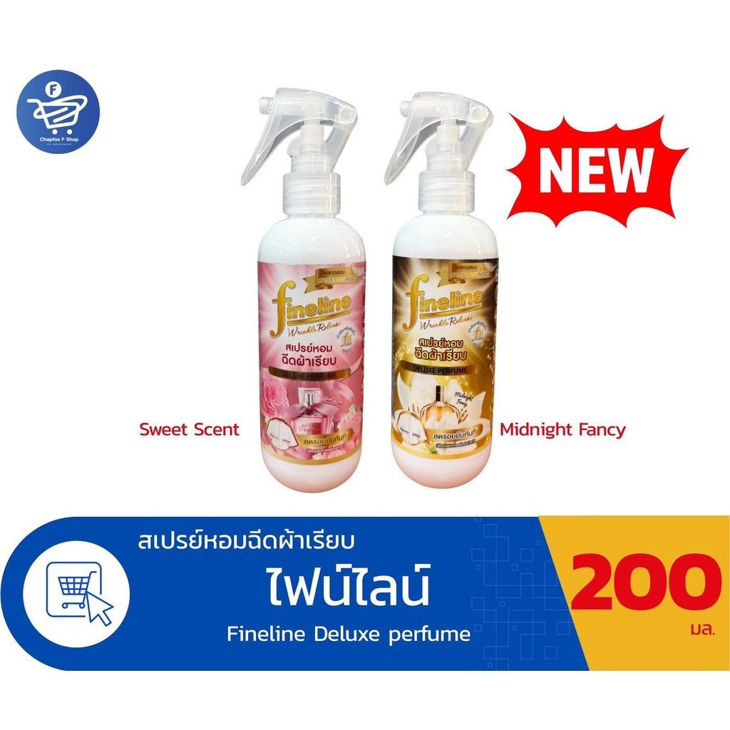 Fineline ไฟน์ไลน์ สเปรย์หอมฉีดผ้าเรียบ ขนาด 200 มล.