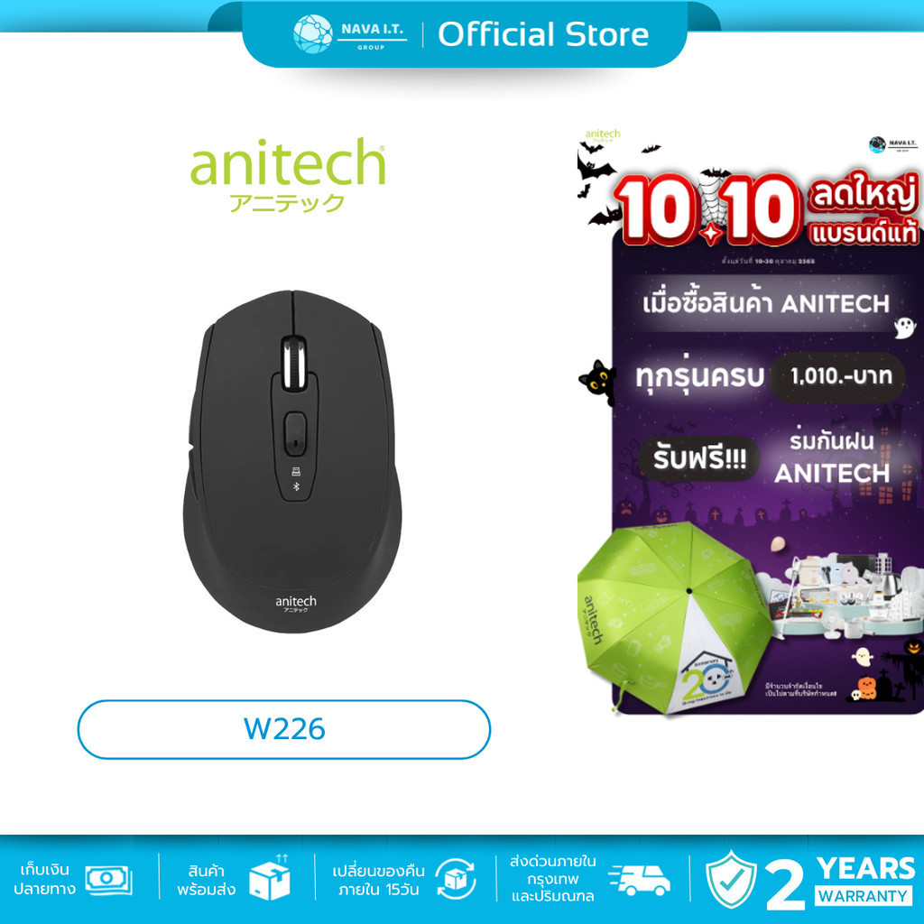 🛵มีส่งด่วน💨 ANITECH W226 BLACK MULTI FUNCTION WIRELESS MOUSE รับประกัน 2 ปี