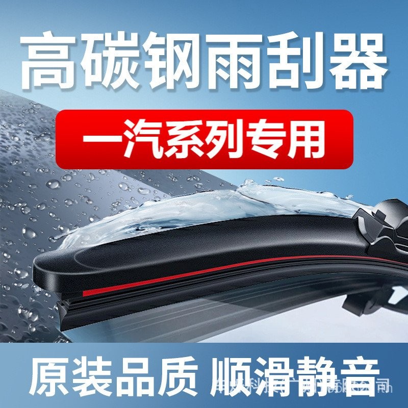 เหมาะสําหรับที่ปัดน้ําฝนรถยนต์ตัวแรก Senya R7 R8 R9 Hongyan Junpai A50 A70 CX65 D80 D60 ที่ปัดน้ําฝน