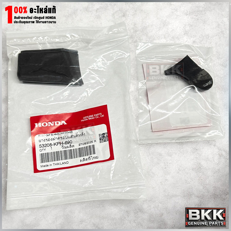ยางปิดใต้หน้ากากแท้ศูนย์ Wave125i ปี03 /Wave125S,R (53207-KPH-690 + 53208-KPH-690) 1ชุด 2ชิ้น