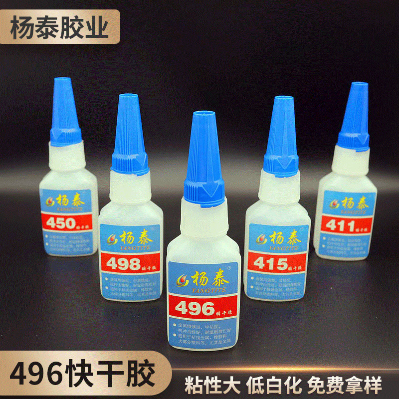 Yang Tai Supply Instant-Drying Glue Quick-Drying Glue Full Range Samples S401H49610.7