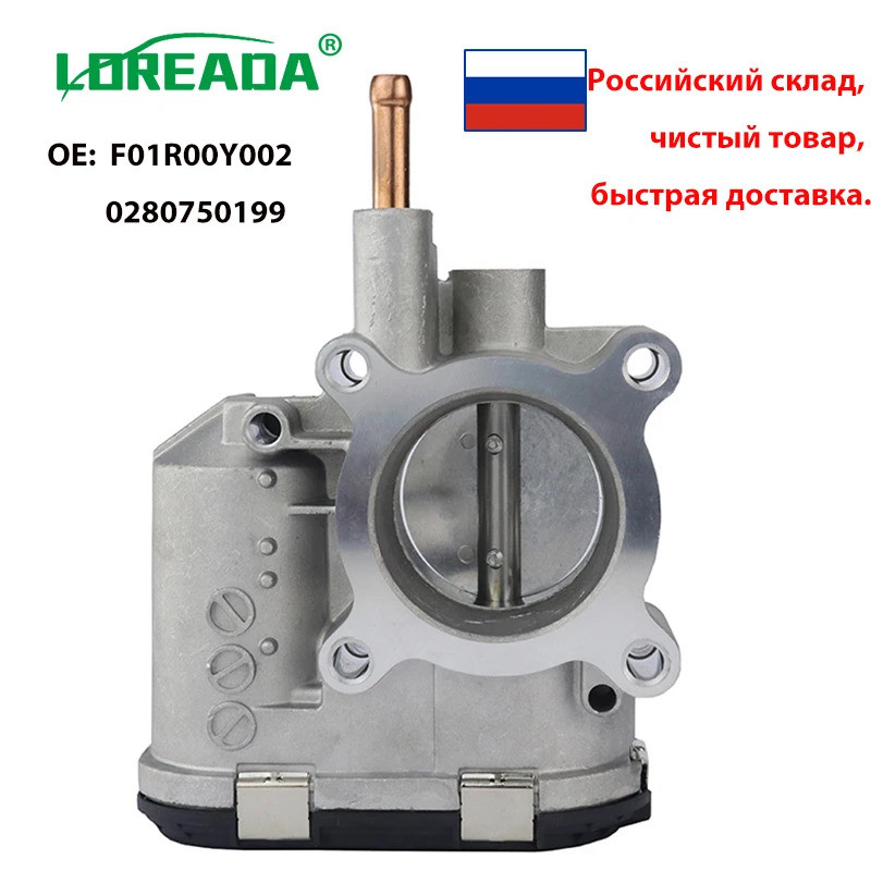 0280750199 44 มม.วาล์วคันเร่งไฟฟ้าสําหรับ Chery A1 J11 QQ Tiggo V3 V5 V6 ChangAn Jac MG 3 5 Roewe 35