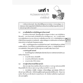 สรุปเข้ม วิทยาศาสตร์ ฟิสิกส์ ม.1-2-3 ปรับปรุงเพิ่มแนวข้อสอบเข้า ม.4 โดย พ.ศ.พัฒนา