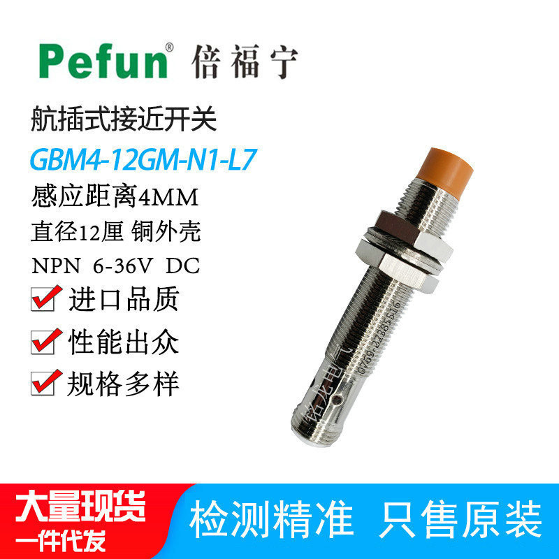 倍福宁航插式接近开关GBM4-12GM-N1-L7高频传感器GBM4-12GM-P1-L7