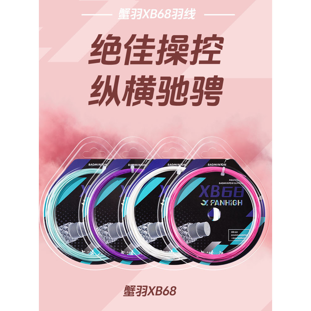 New Product#Crab Feather Breaking Blade XB68Badminton Racket String Net String Elastic Professional 