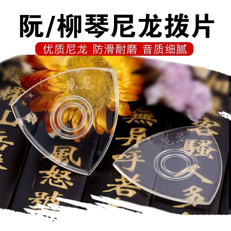 Zhongruan pick transparent nylon pick non-slip wear-resistant three20251009