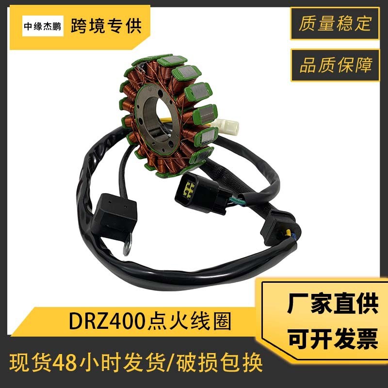 摩托车点火线圈适用Suzuki DRZ400 DRZ400E DRZ400SM DRZ250线圈