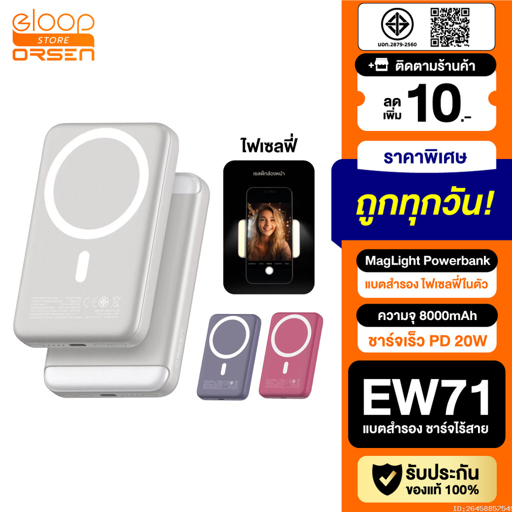 [440บ.ช้อปคุ้ม] Orsen by Eloop EW71 8000mAh ชาร์จไร้สาย PD 20W มี LED ไฟเซลฟี่ แบตสำรอง MagLight Pow