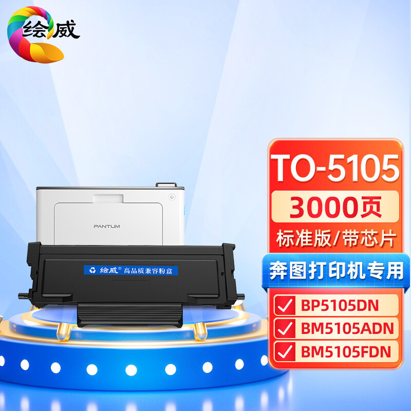 Huiwei TO-5105 กล่องแป้งเหมาะสําหรับ PANTUM BP5105DN BM5105ADN BM5105FDN
