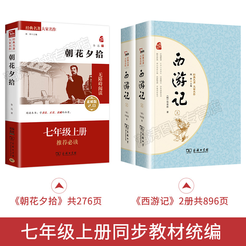 [คําถามสอบรวม] Journey to the West+Journey to the West of Chaohuaxi Seventh Grade เล่ม 1 เล่มผลงานชิ