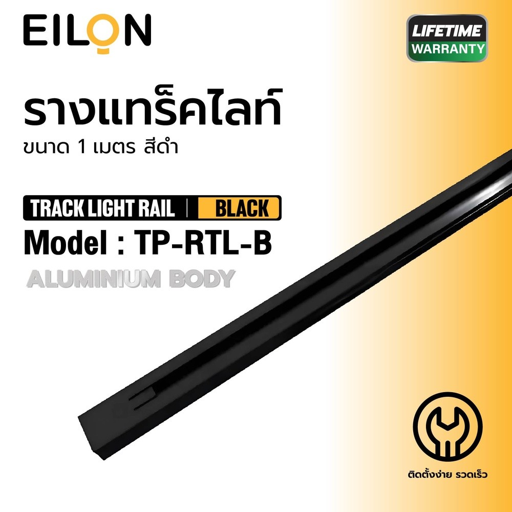 GlobalHouse EILON รางแทร็คไลท์ รุ่นTP-RTL-B ขนาด 1 เมตร สีดำ สินค้าของแท้คุณภาพดี