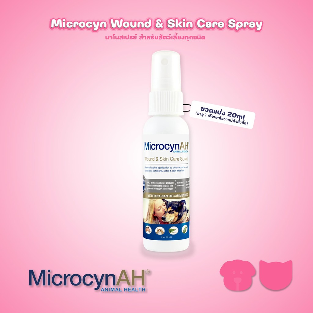 MicrocynAH Wound & Skin Care Spray สำหรับสัตว์เลี้ยงทุกชนิด ขนาด 59 ml.