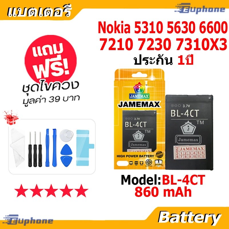 JAMEMAX แบตเตอรี่ Battery Nokia 5310 5630 6600 7210 7230 7310X3 model BL-4CT แบตแท้ NOKIA ฟรีชุดไขคว