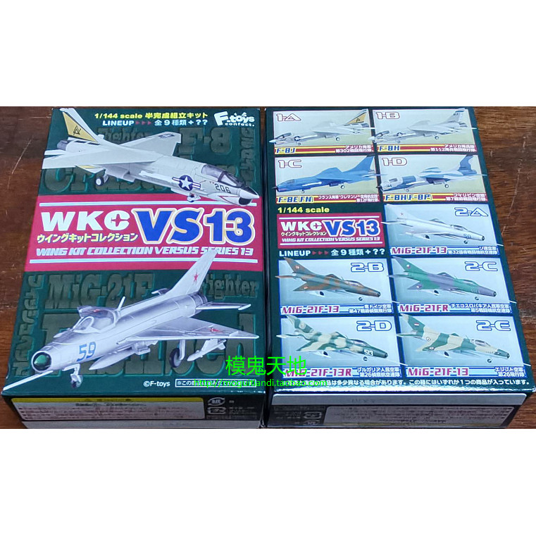 1/144 F-toys VS13 F-8 vs Mig-21F