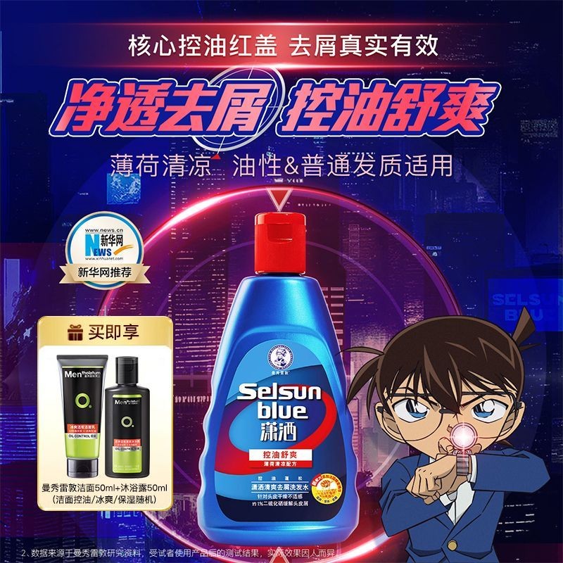 Mensureidon Chic Shampoo Selenium Sulfide Refreshing Shampoo Oil Control Refreshing Conan Co-Branded