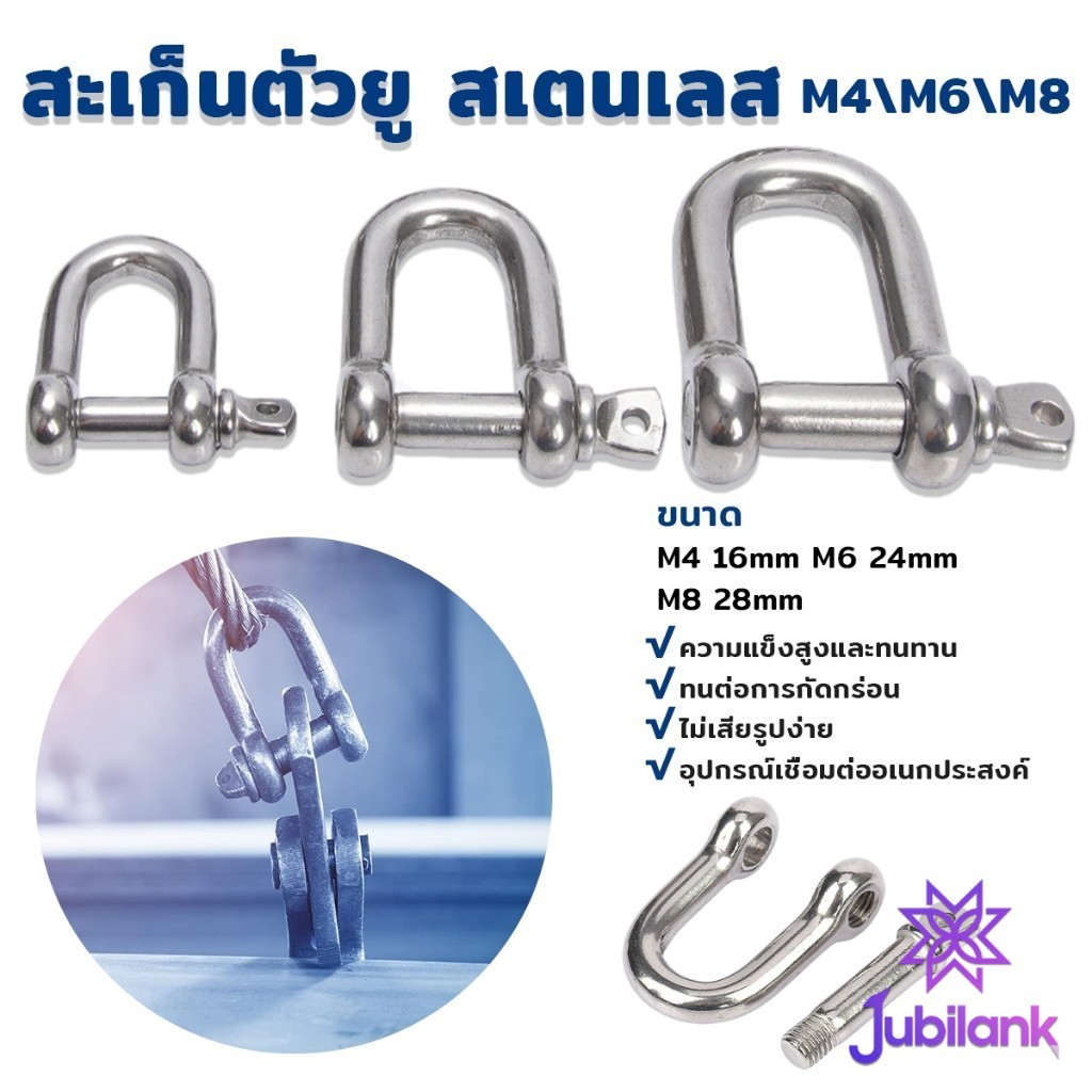 J.B สเก็นตัว U สแตนเลส 304 สเก็น อุปกรณ์ฮาร์ดแวร์ M4 M6 M8 U-Shaped Shackle Buckle