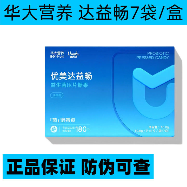Huada Nutrition Yomeida Yichang โปรไบโอติกเคี้ยวแท็บเล็ตลําไส้ Non-Traffic Jamming เหมาะสําหรับโปรไบ