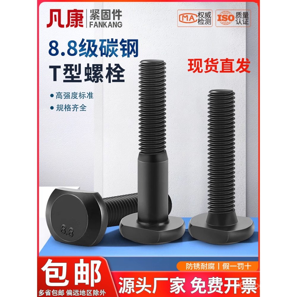 M6M8M10M12M14M16 สีดํา T-Bolt ความแข็งแรงสูง T-Shaped T-Shaped ความดันแผ่น Bolt สกรู 8.8M-Class H0IG
