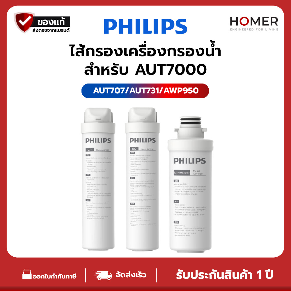 Philips AUT707/AUT731/AWP950 ไส้กรองนํ้า สำหรับเครื่องกรองน้ำรุ่น RO AUT7000 กรองสารคลอรีนตกค้าง ขจั