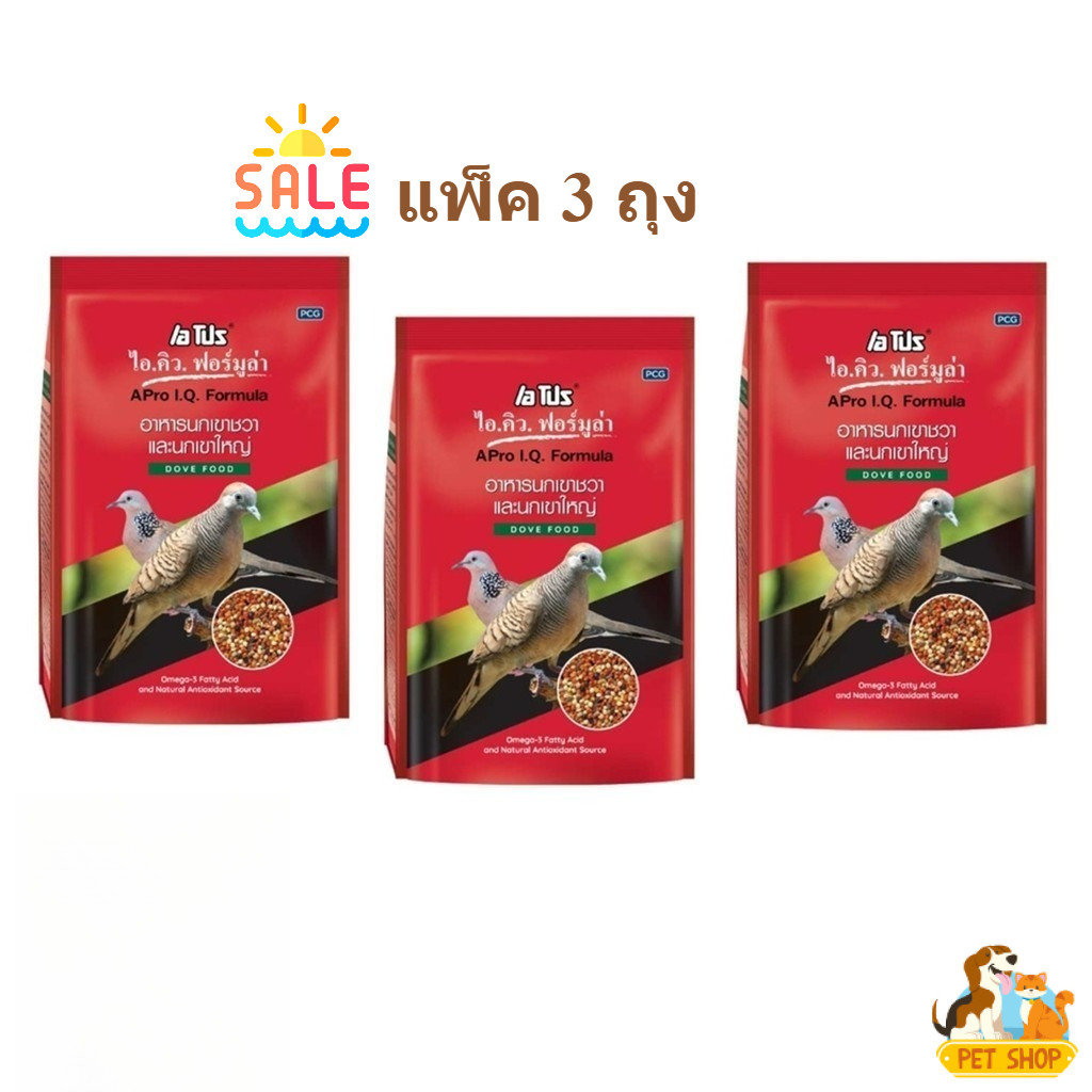 แพ็ค 3 ถุง อาหารนกเสริมแร่ธาตุและวิตามิน APro I.Q. สำหรับนกเขาชวาและนกเขาใหญ่ ขนาด 1 กก.