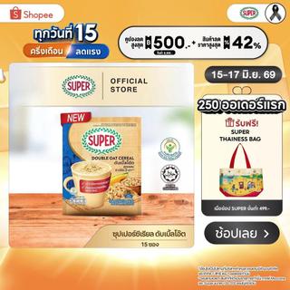 SUPER Double Oat Cereal  ซุปเปอร์ ดับเบิ้ลโอ๊ต ซีเรียล ข้าวโอ็ต 2 เท่า ขนาด 15 ซอง
