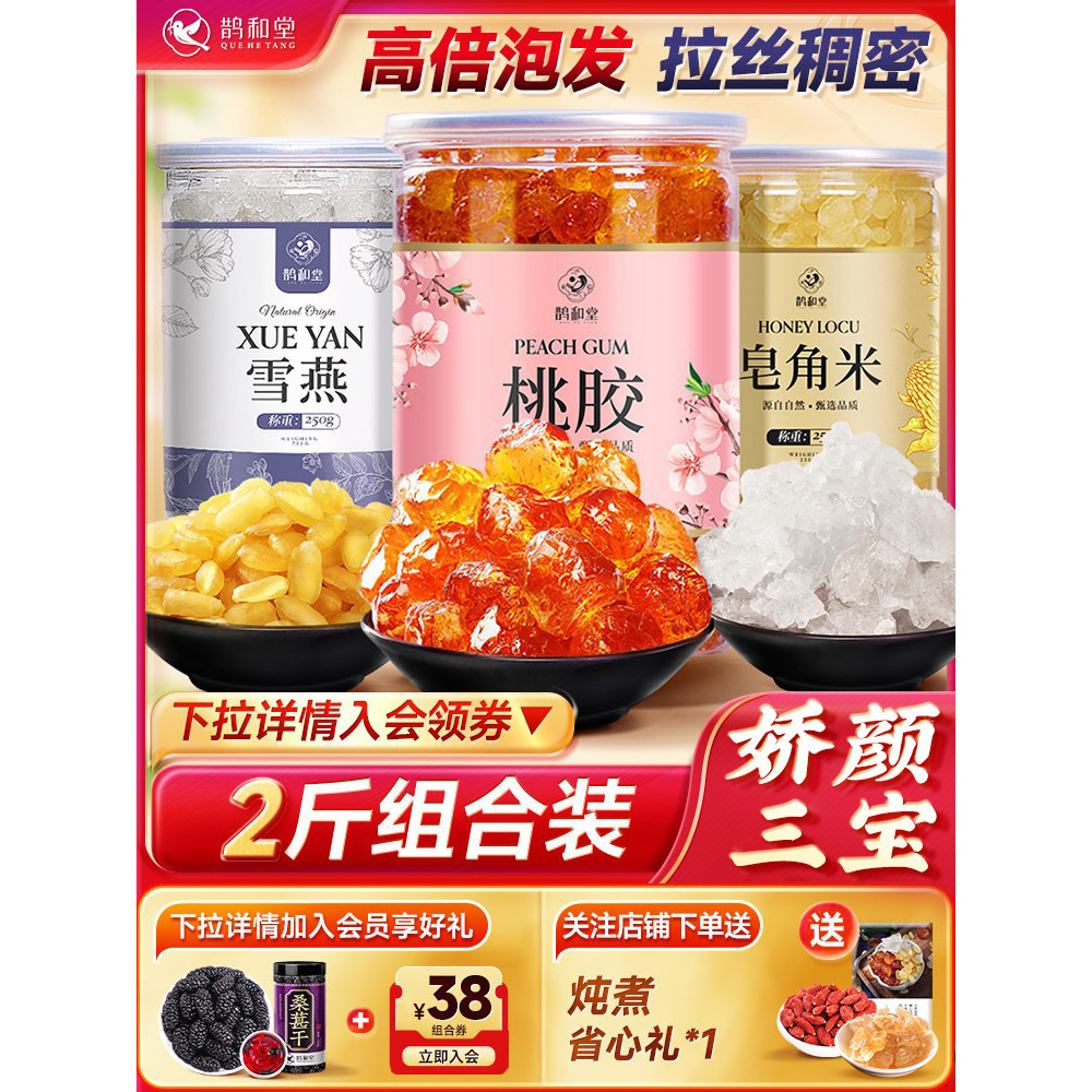 [อนุภาคขนาดใหญ่ 1,000g] Peach Gum Snow Swallow Saponin Rice Combine Flagship Store สินค้าของแท้พร้อม