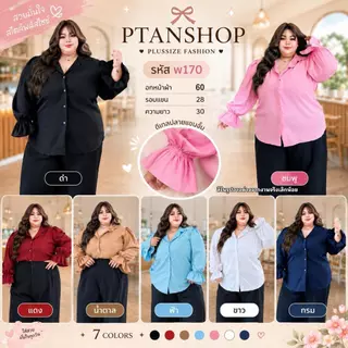 เสื้อเชิ้ตแขนยาวจั้มแขน พ170 พลัสไซซ์ ผ้าไหมอิตาลี เสื้อสาวอวบไซส์ใหญ่ อก60 ใส่ได้ถึง 100 กิโล เสื้อทำงานแฟชั่นเรียบหรู