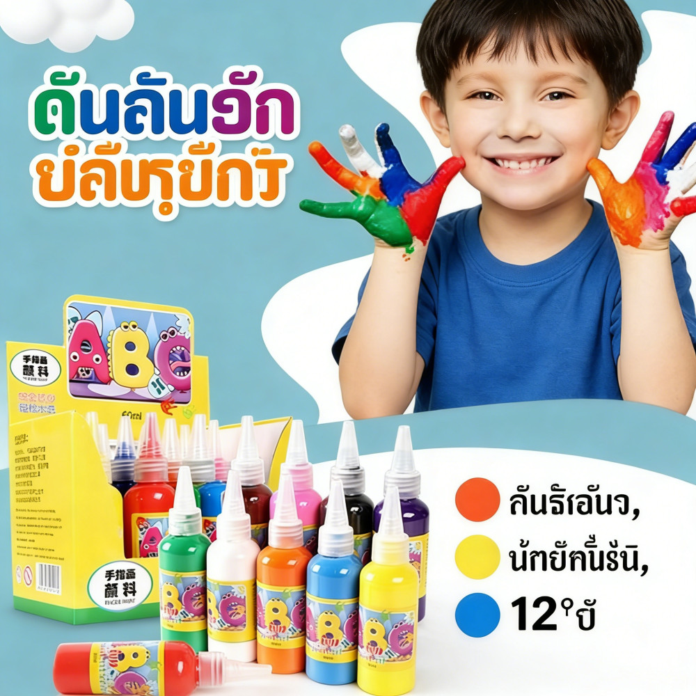 สีน้ำสำหรับเด็ก สีน้ำปลอดภัย สีน้ำล้างได้ สีน้ำเข้มข้น สีโปสเตอร์ 12 สี ปลอดสารพิษ