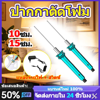 ปากกาตัดโฟม DIY 10/15 ซม อุ่นเครื่อง 5 วินาที บอร์ดเคที KT ปากกาโฟมร้อนละลาย เครื่องมือตัดไฟฟ้า ปากกาตัดโฟมไฟฟ้า