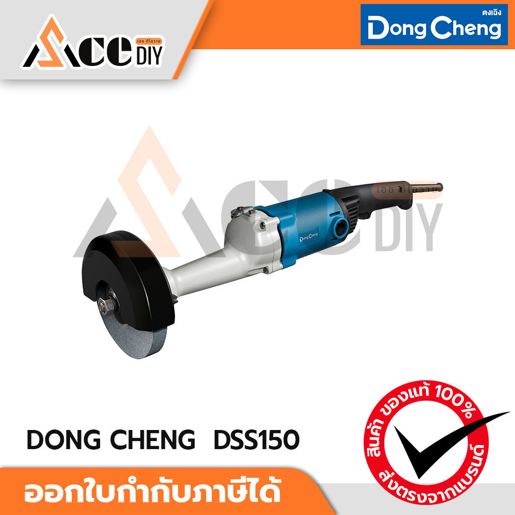 DONG CHENG เครื่องเจียร คอยาว 6 นิ้ว 1020W รุ่น DSS150 (DC-DSS150)