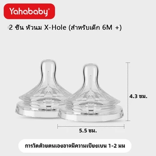 YAHABABY ขวดนมเด็ก PP เลียนแบบนมแม่ ปลอด BPA ป้องกันการสำลัก ป้องกันท้องอืด ฐานกว้าง 5oz 10oz