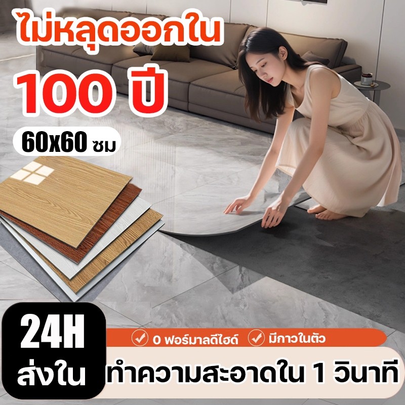 MITUR ไม่หลุดออกใน 100 ปี กระเบื้องยาง กันน้ำและทนทาน ไม่จางหาย ห้องนอน กระเบื้องยางปูพื้น กระเบื้องปูพื้น