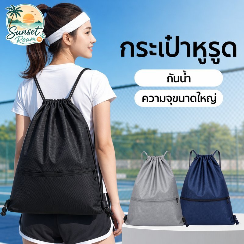 กระเป๋าหูรูด กระเป๋ากีฬา กันน้ำ จุเยอะ ผ้าอ๊อกฟอร์ด สะพายหลัง ฟิตเนส เดินทาง โรงเรียน แฟชั่น